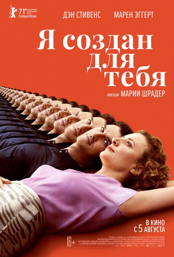 Фильм Я создан для тебя (2021) - смотрите онлайн